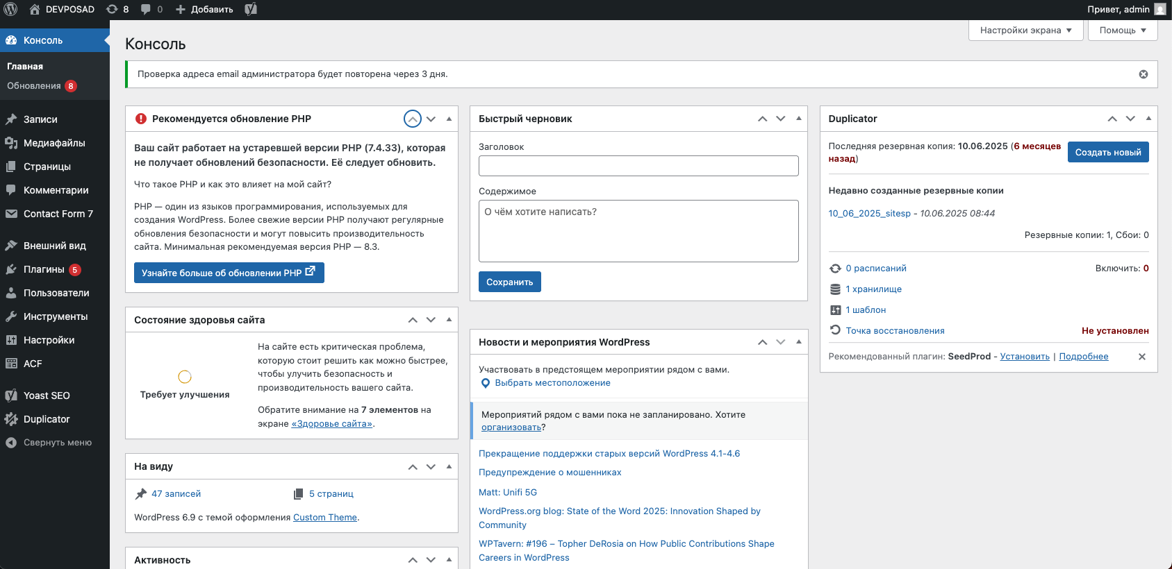 административная панель WordPress