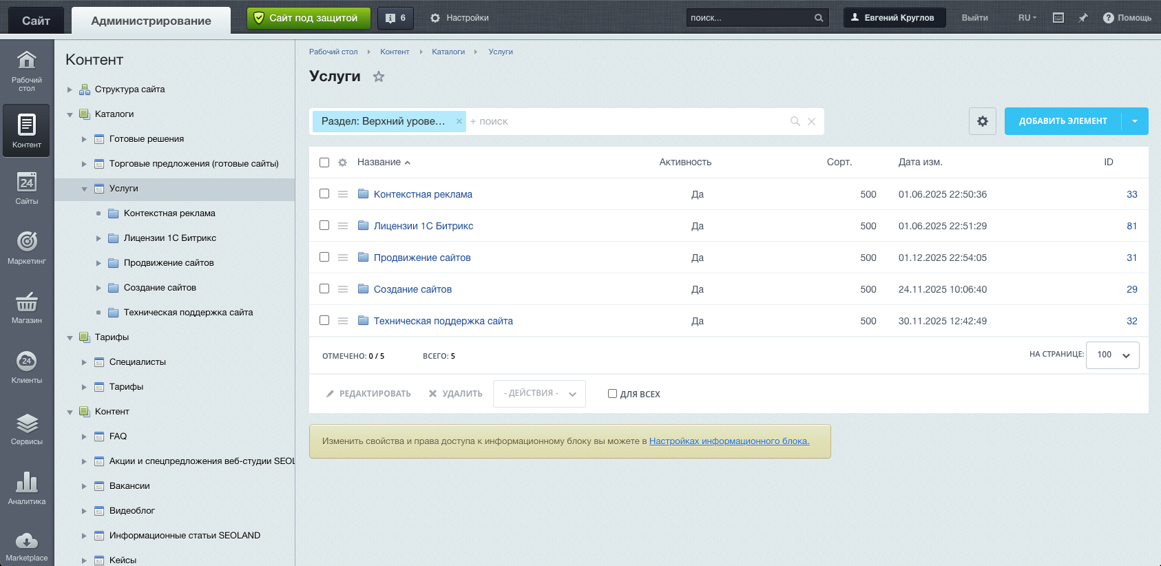 административная панель 1С Битрикс