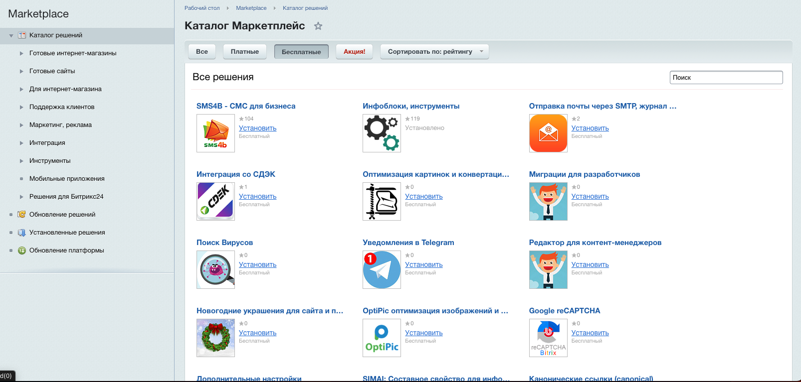 Маркетплейс 1С Битрикс